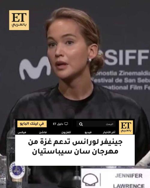 جينيفر لورنس مع غزة