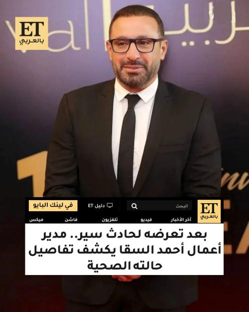 أحمد السقا يتعرض لحادث سير