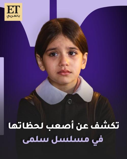 الطفلة روسيل الإبراهيم