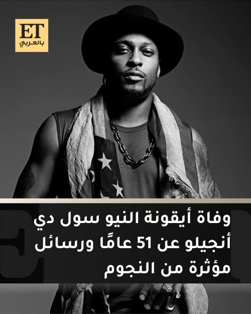 وفاة سوا دي انجيلو