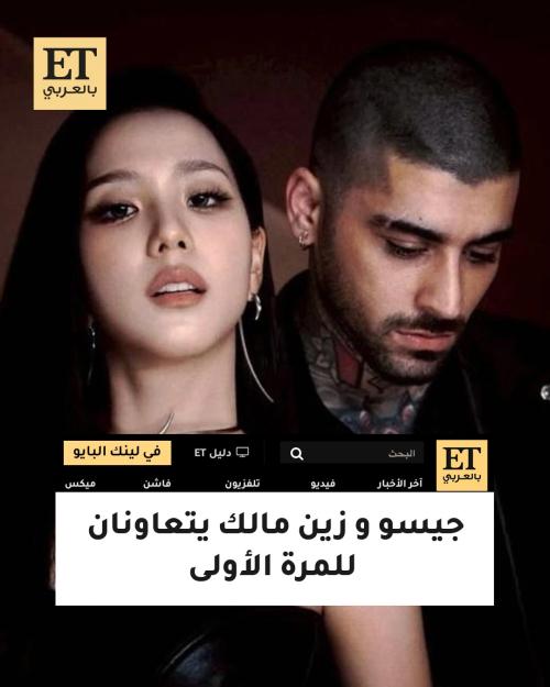 جيسو وزين مالك