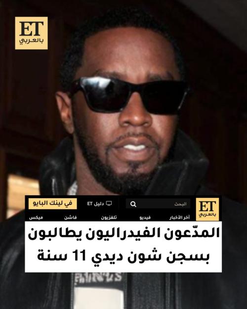 شون ديدي 11 سنة سجن