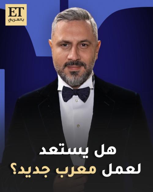 هل يستعد قيس الشيخ نجيب لعمل معرب جديد