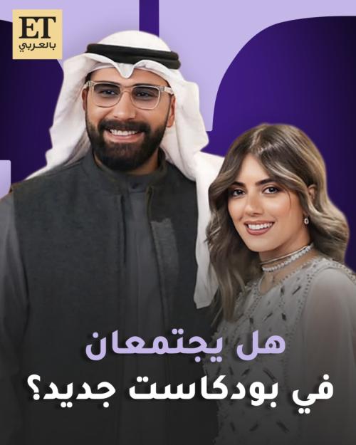 هل تجتمع هيا عبدالسلام و فؤاد علي في بودكاست جديد