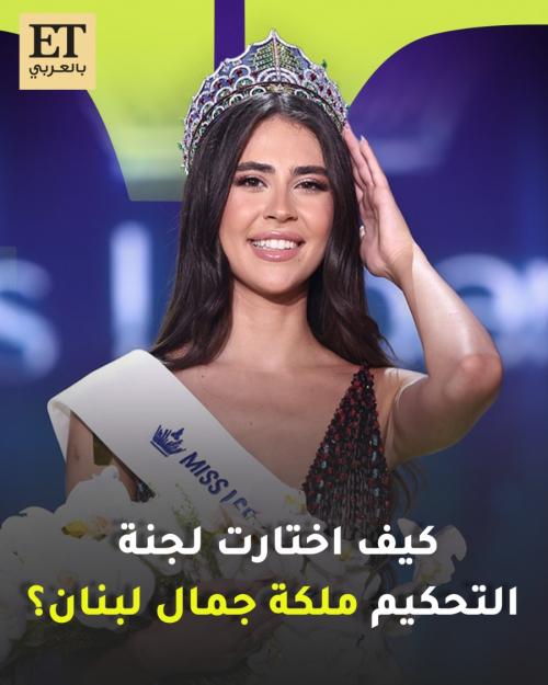 بيرلا حرب ملكة جمال لبنان 2025