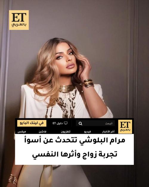 مرام البلوشي - صورة معدلة