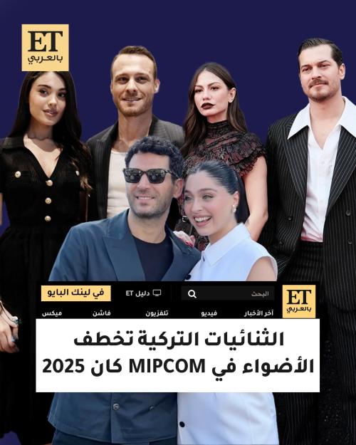 شاتاي أولسوي وديميت أوزديمير مراد يلدريم وجيمري بايسال كرم بورسين وليزجي كوميرت