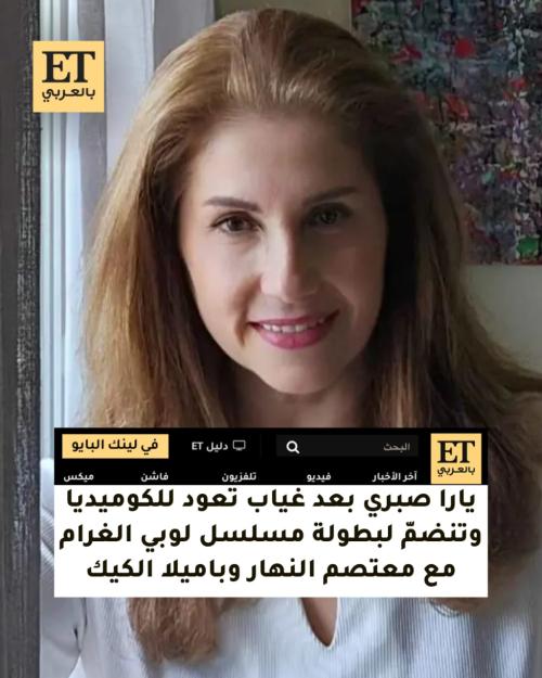 يارا صبري لوبي الغرام