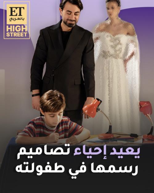 نجا سعادة يحقق حلم الطفولة