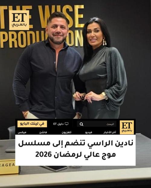 نادين الراسي موج عالي