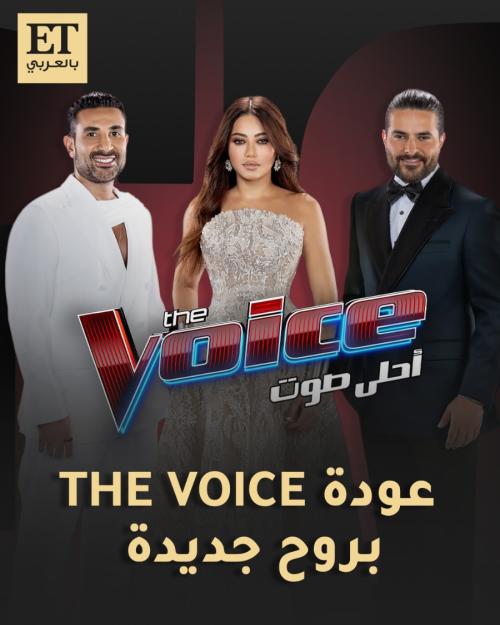 روح جديدة ل the voice بعد العودة