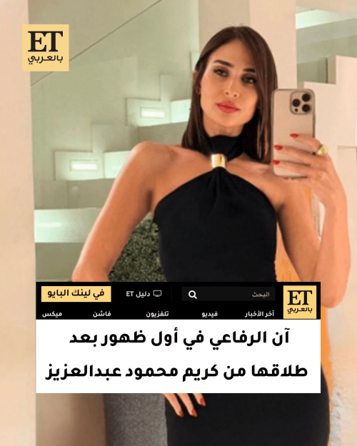 أن الرفاعي - صورة معدلة من انستقرام