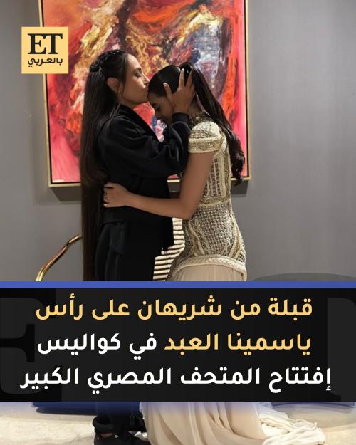 ياسمينا العبد