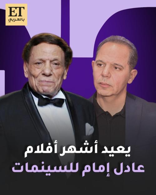 رامي مع والده عادل إمام - صورة معدلة