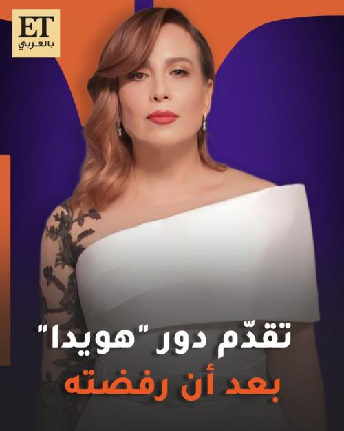 تقلا شمعون شخصية هويدا