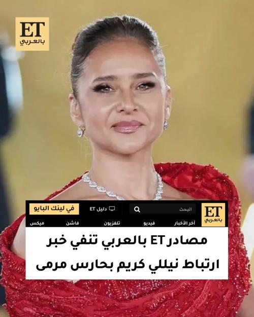 نيللي كريم شائعة الارتباط