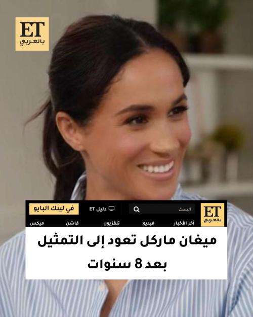 ميغان ماركل - صورة معدلة من السوشيال ميديا