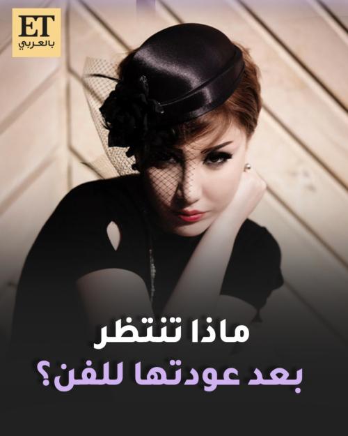 ماذا تنتظر دارين حدشيتي بعد عودتها للفن