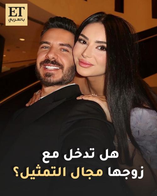 هل تدخل هيفاء حسوني مع زوجها بكر خالد مجال التمثيل