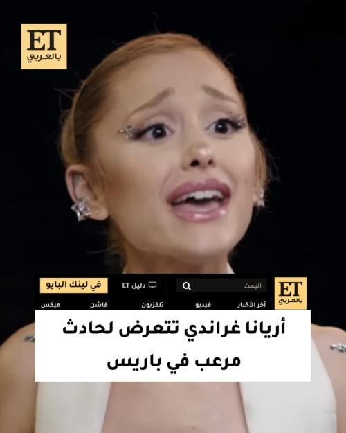 أريانا غراندي