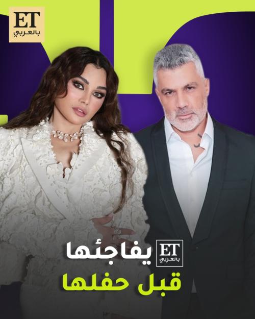 هيفاء وهبي - فارس كرم