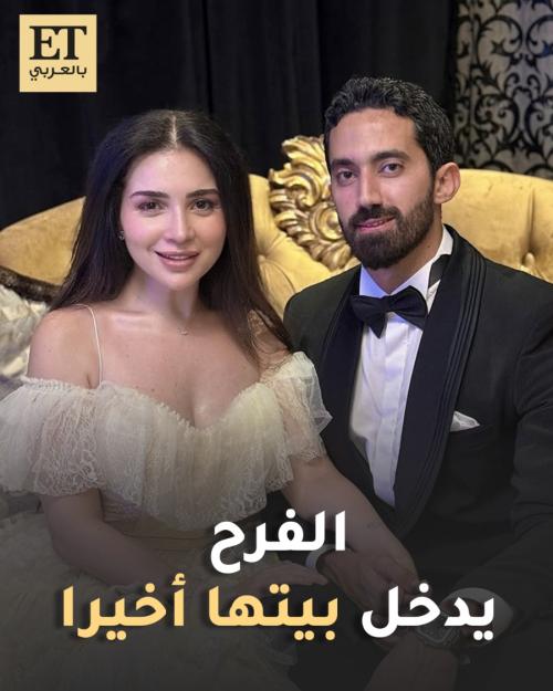 الفرح يدخل بيت مي عز الدين أخيراً