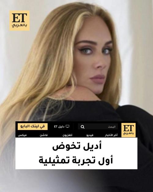 أديل تخوض أول تجربة تمثيلية بفيلم “Cry to Heaven” من إخراج توم فورد