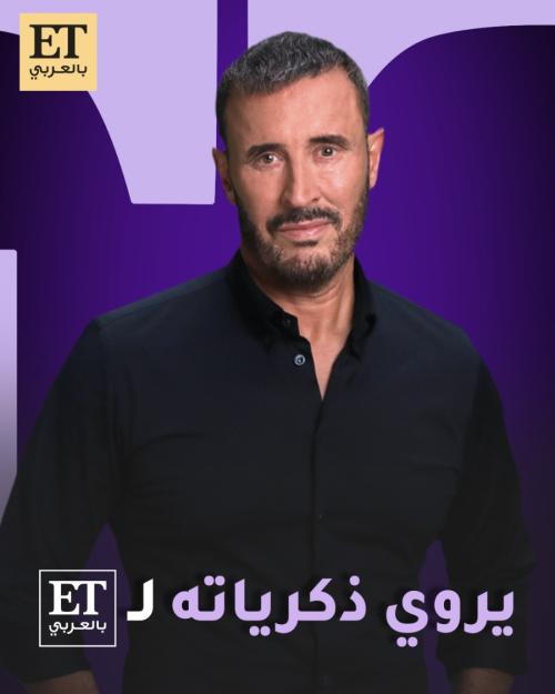 كاظم الساهر يروي من الأردن ذكرياته لـ ET بالعربي