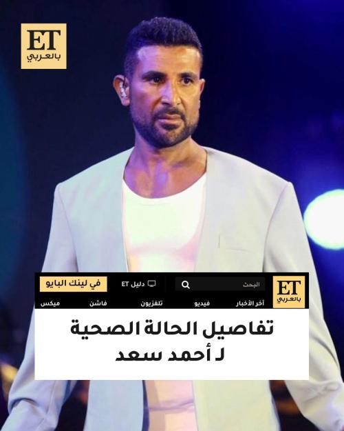 أحمد سعد - صورة معدلة من السوشيال ميديا