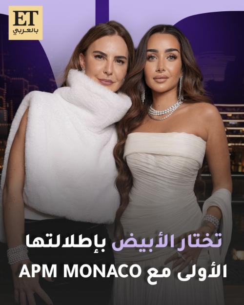 APM Monaco و هنا الزاهد