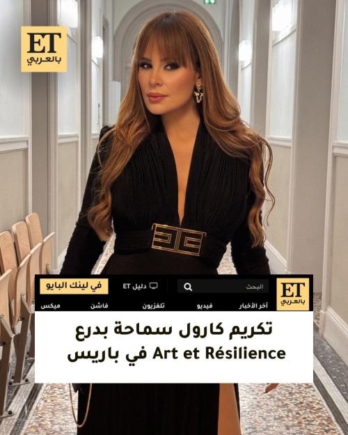 تكريم كارول سماحة في باريس