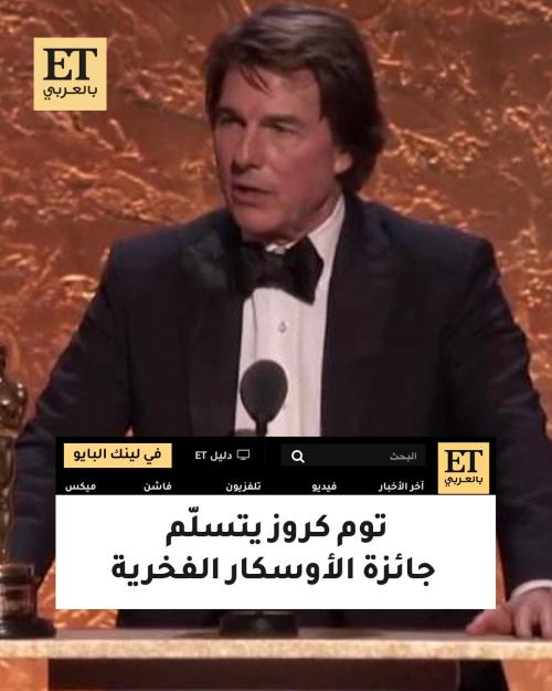 توم كروز - صورة معدلة من السوشيال ميديا