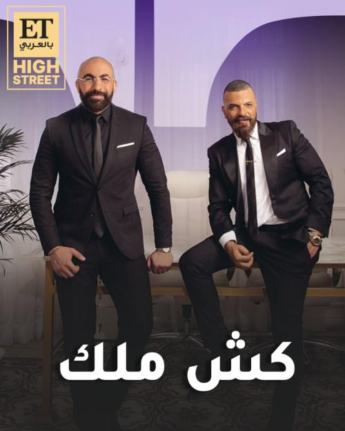 خالد ومروان يكشفان عن مجموعة عن كش ملك لربيع وصيف 2026