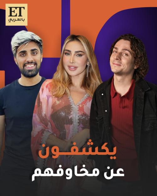 جويل مردينيان، عمرو مسكون ومو فلوقز يكشفون عن مخاوفهم في Gorilla Energy