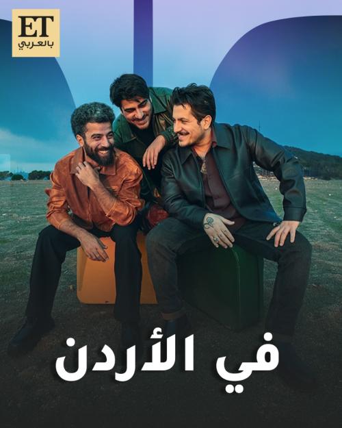 ستاند أب مرحبا دولة في الأردن