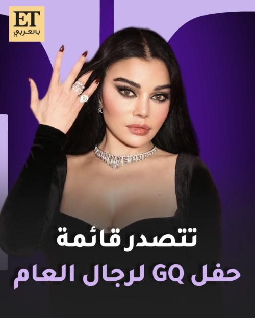 هيفاء وهبي تتصدر قائمة حفل GQ لرجال العام
