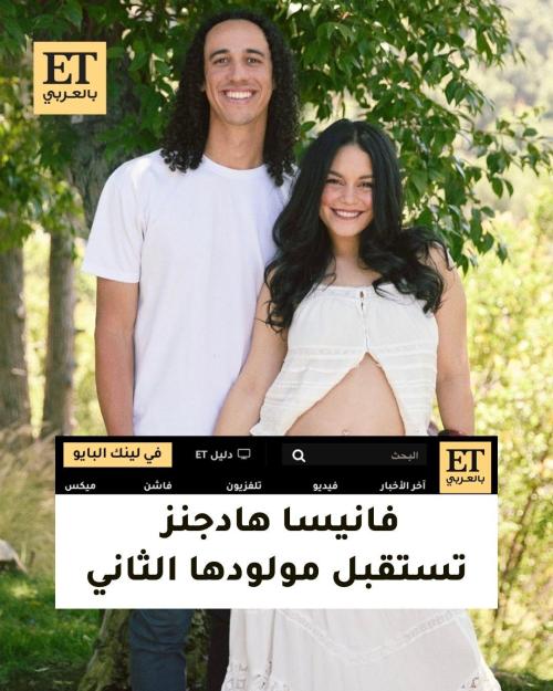 فانيسا هادجينز تستقبل مولودها الثاني