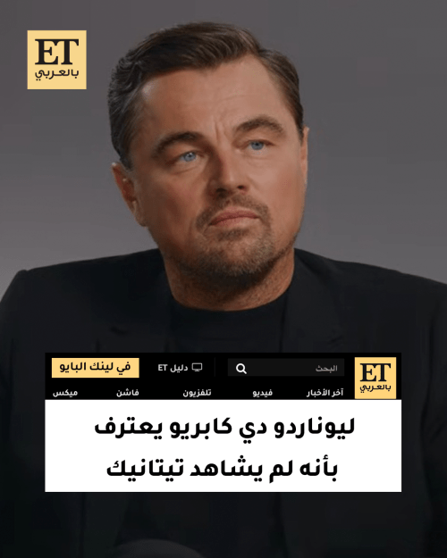 ليوناردو دي كابريو