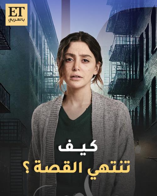 كيف تنتهي قصة مسلسل سلمى