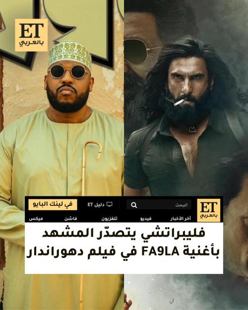 فليبراتشي ورانفير سينغ