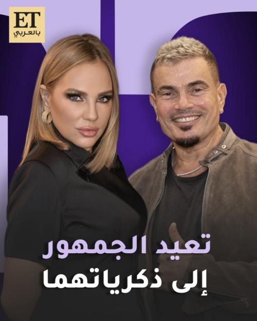 شيرين رضا تعيد الجمهور إلى ذكرياتها مع عمرو دياب