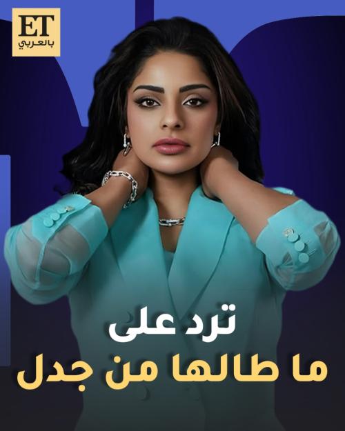 مرام البلوشي ترد على ما طالها من جدل