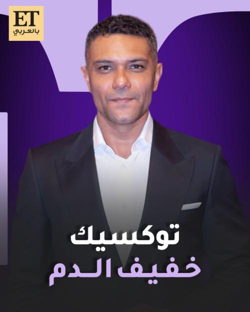 آسر ياسين توكسيك خفيف الدم في فيلم إن غاب القط