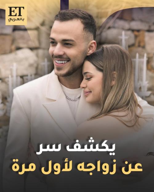 سيلاوي يكشف سر عن زواجه لأول مرة