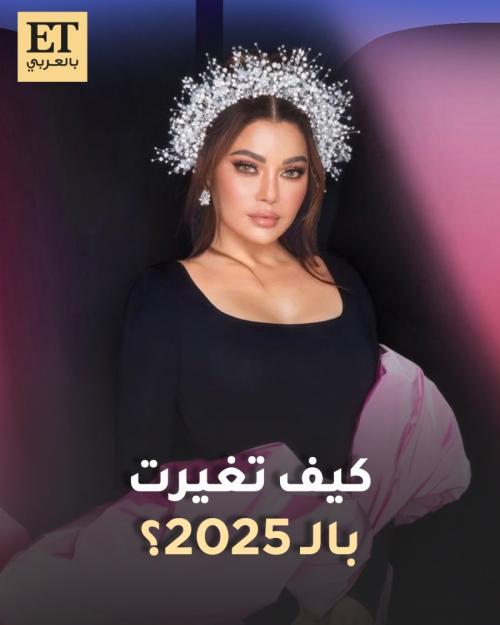هيفاء وهبي كيف تغيرت بالـ 2025