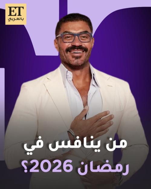 من ينافس خالد سليم في رمضان 2026