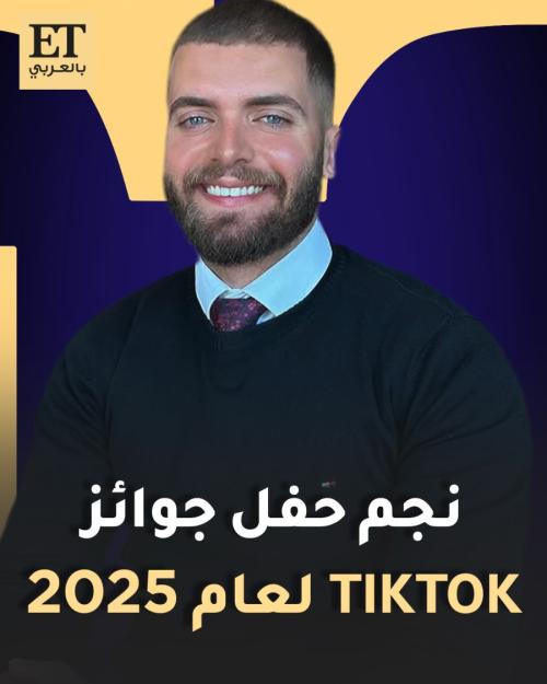 الشيف حسين فياض نجم حفل جوائز تيك توك لسنة 2025