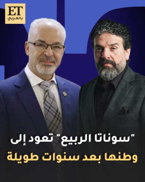 بعد سنوات طويلة مسرحية سوناتا الربيع تعود إلى وطنها