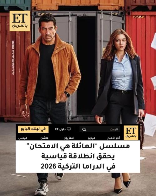 مسلسل العائلة هي الامتحان A.B.I