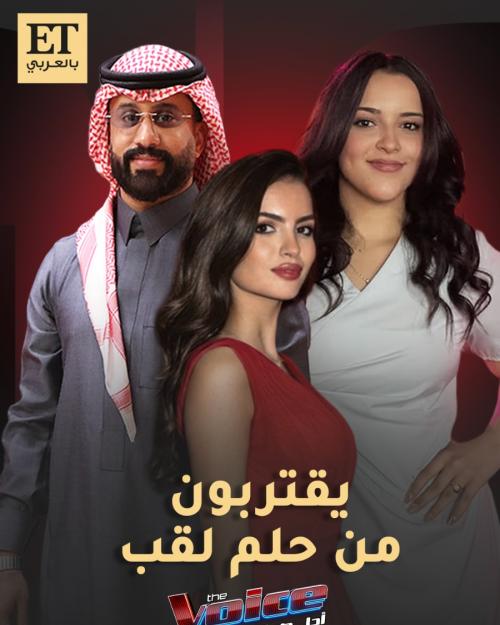 مشتركي ذا فويس النهائيين